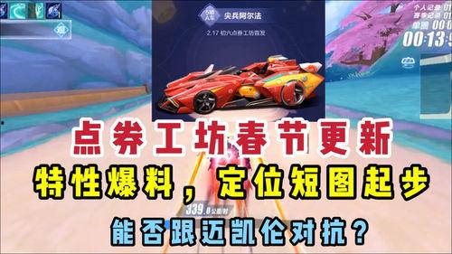 qq飞车手游点券车最新爆料  第2张