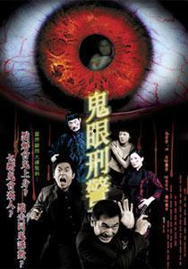 鬼眼刑警 在线观看,揭秘悬案背后的神秘力量  第3张